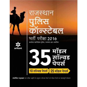 Arihant 35 Model Solved Papers Rajasthan Police Constable Bharti Pariksha 